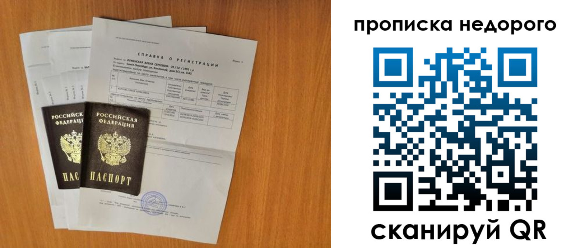 прописка гарантия в Ростове-на-Дону