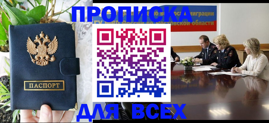 временная регистрация законно в Ростове-на-Дону